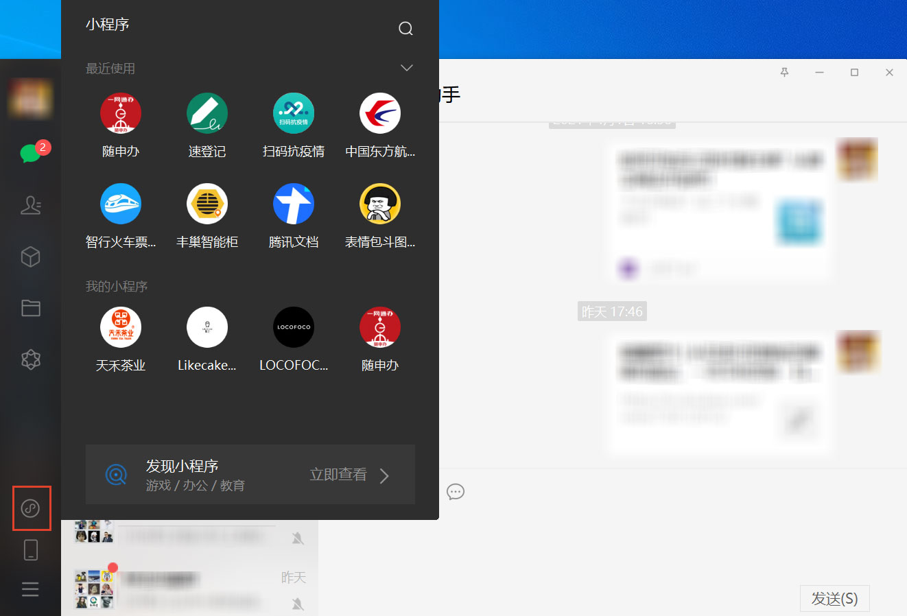 微信电脑版怎么用小程序 微信电脑版怎么用小程序